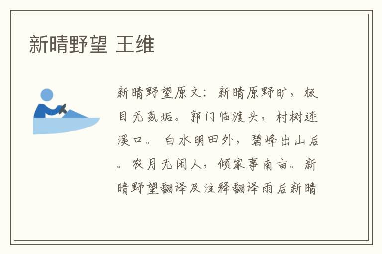 新晴野望 王维