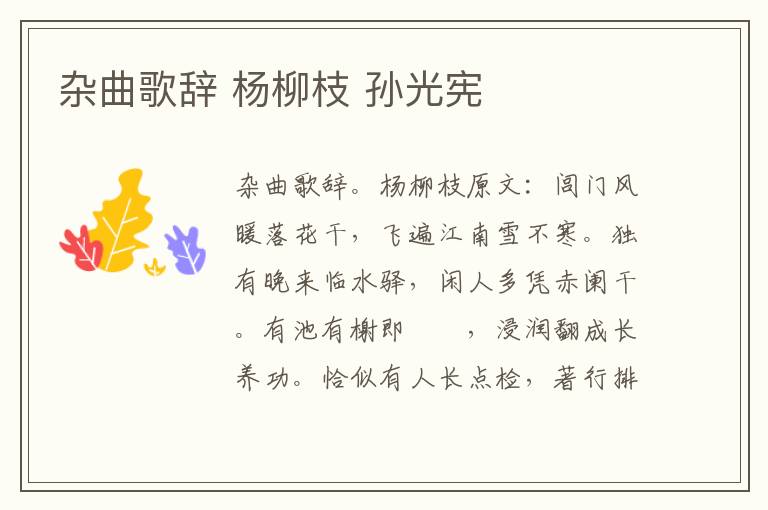 杂曲歌辞 杨柳枝 孙光宪