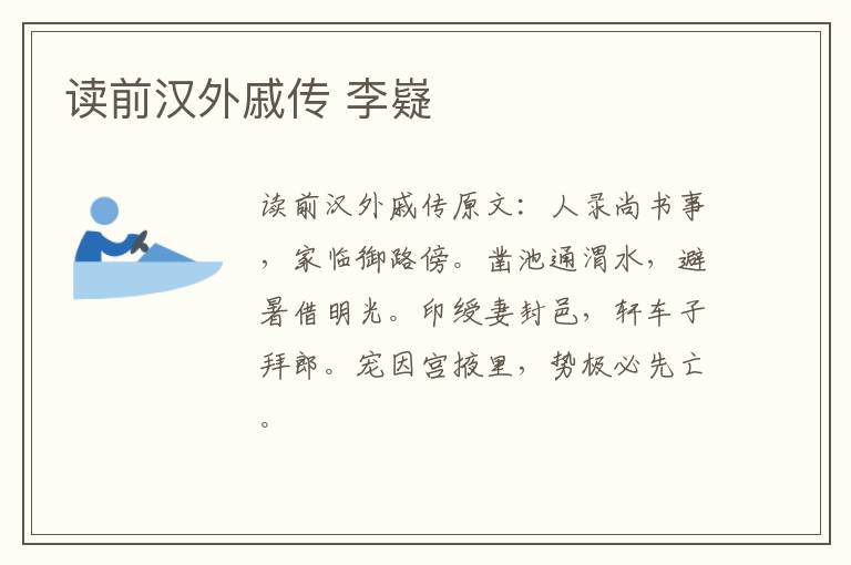 读前汉外戚传 李嶷