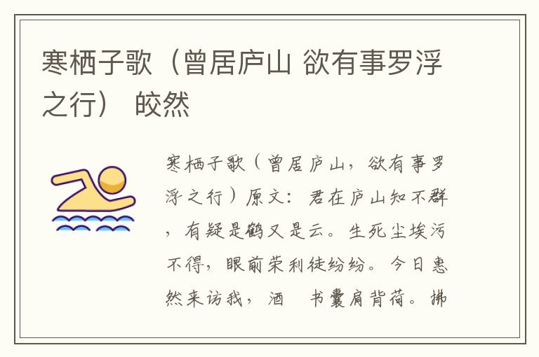 寒栖子歌（曾居庐山 欲有事罗浮之行） 皎然