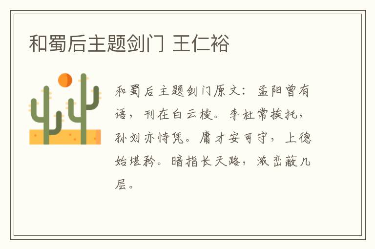 和蜀后主题剑门 王仁裕