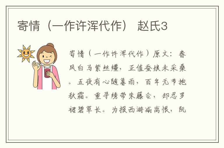 寄情（一作许浑代作） 赵氏3