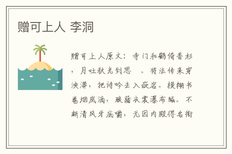 赠可上人 李洞