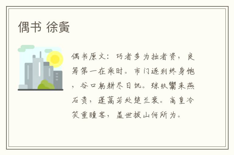 偶书 徐夤