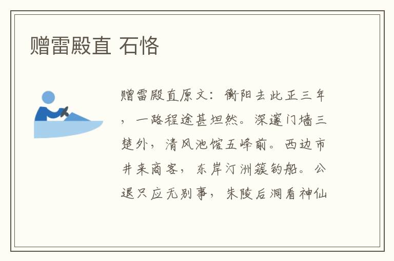 赠雷殿直 石恪