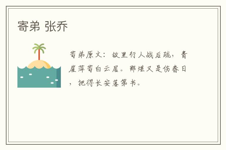 寄弟 张乔
