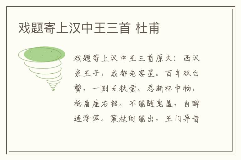 戏题寄上汉中王三首 杜甫