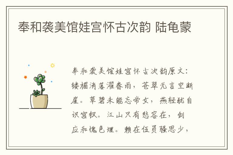 奉和袭美馆娃宫怀古次韵 陆龟蒙