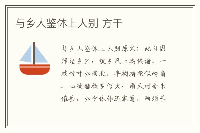 与乡人鉴休上人别 方干
