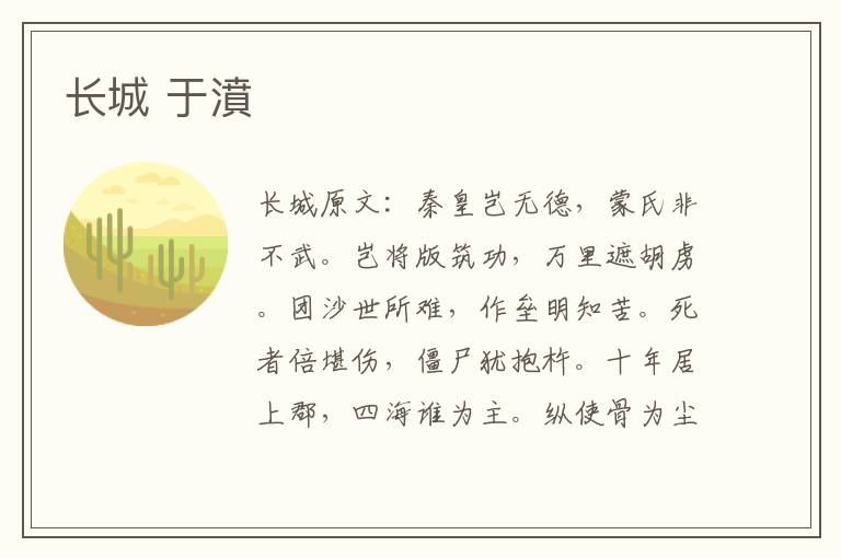 长城 于濆