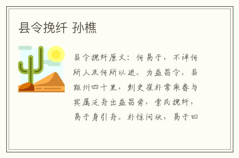 县令挽纤 孙樵