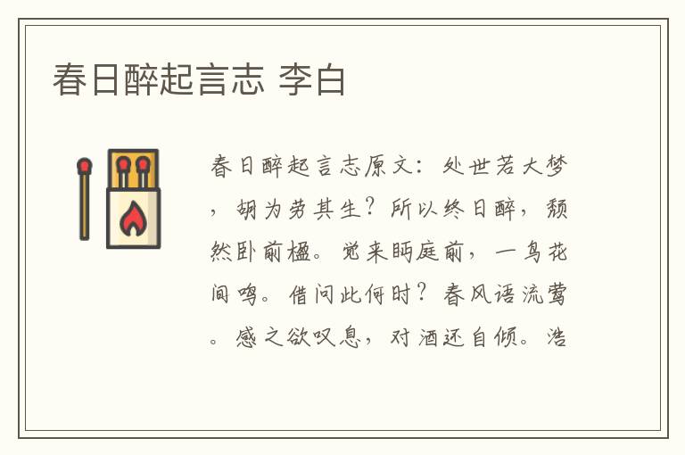 春日醉起言志 李白