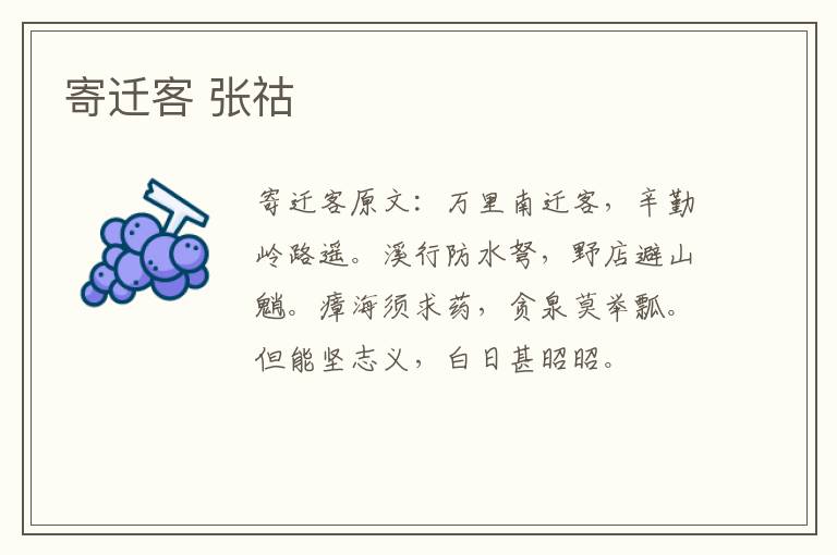 寄迁客 张祜