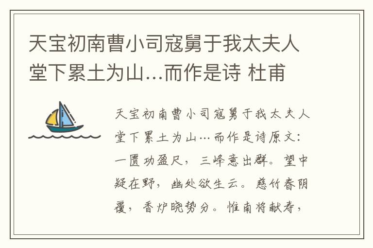 天宝初南曹小司寇舅于我太夫人堂下累土为山…而作是诗 杜甫