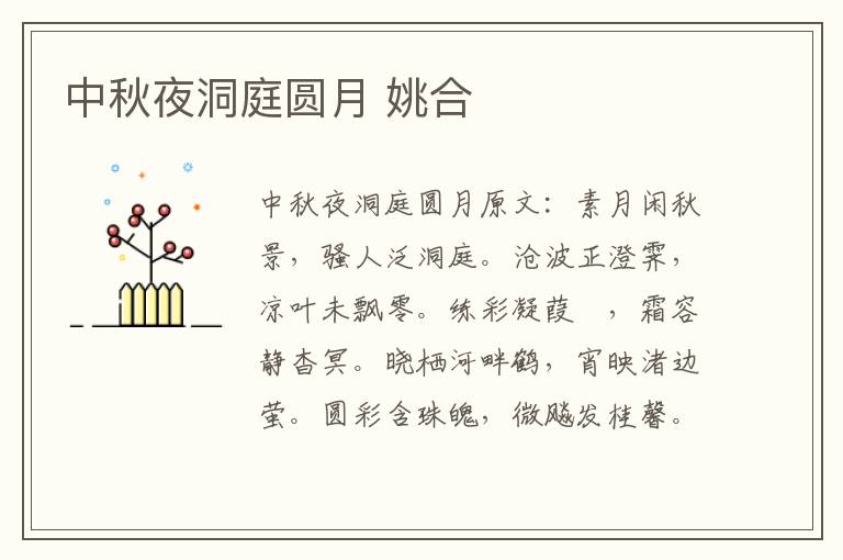 中秋夜洞庭圆月 姚合
