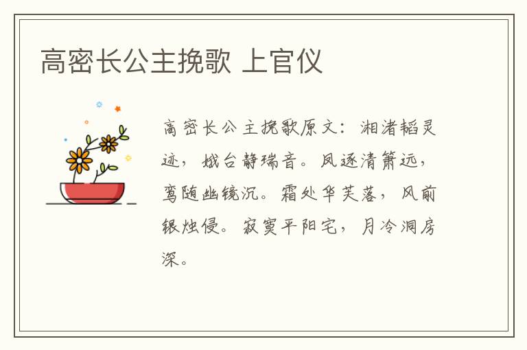 高密长公主挽歌 上官仪