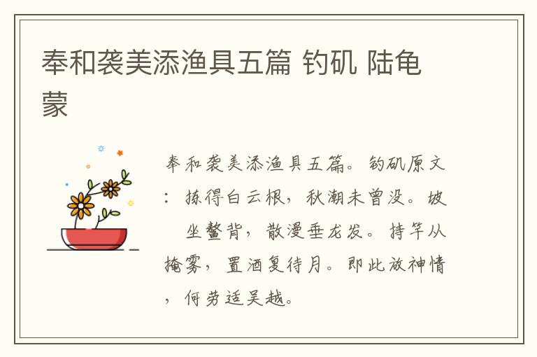 奉和袭美添渔具五篇 钓矶 陆龟蒙