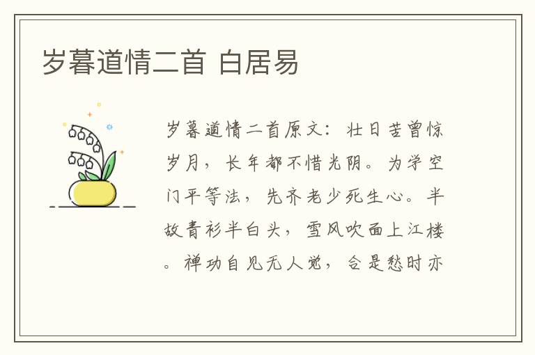 岁暮道情二首 白居易