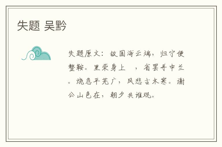 失题 吴黔