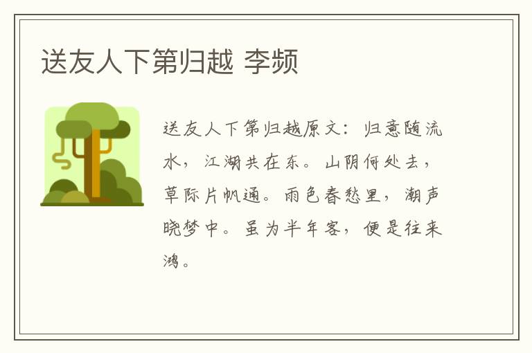 送友人下第归越 李频