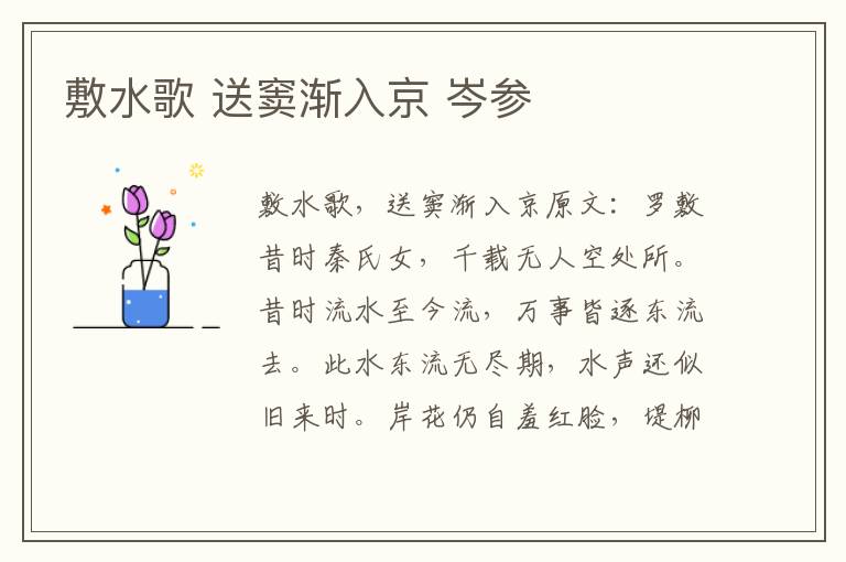 敷水歌 送窦渐入京 岑参