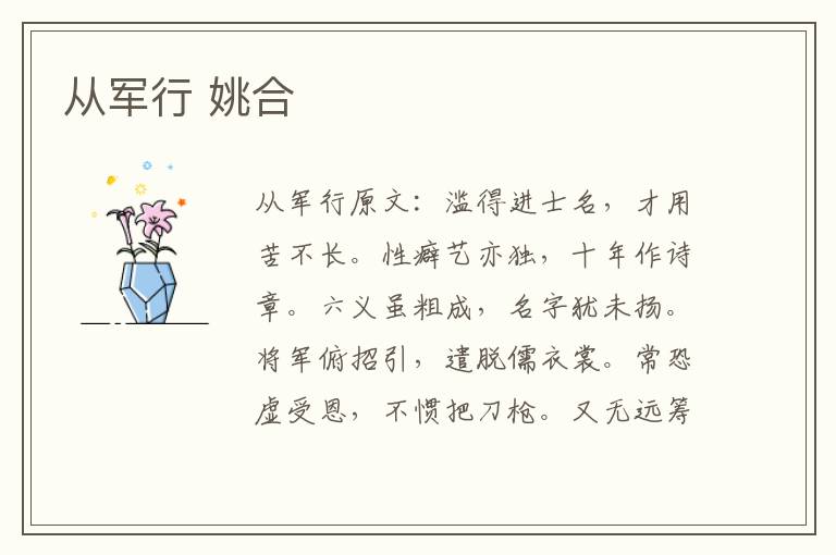 从军行 姚合