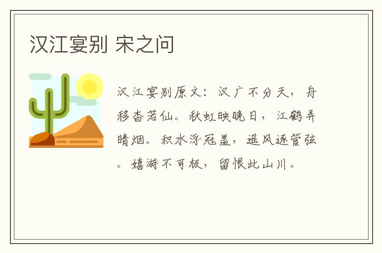 汉江宴别 宋之问