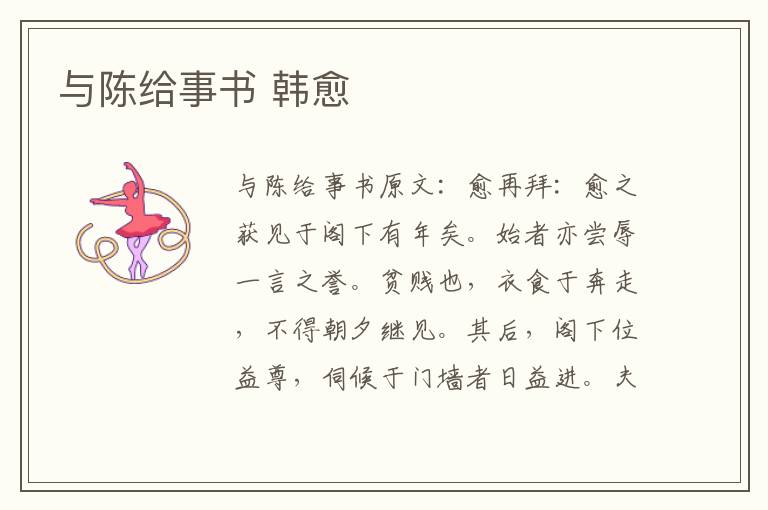 与陈给事书 韩愈