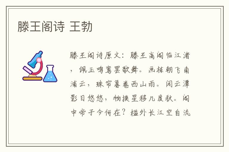 滕王阁诗 王勃