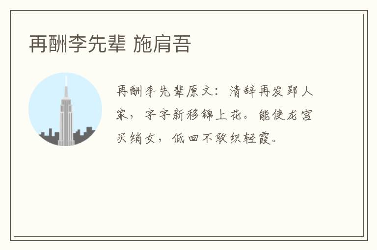 再酬李先辈 施肩吾