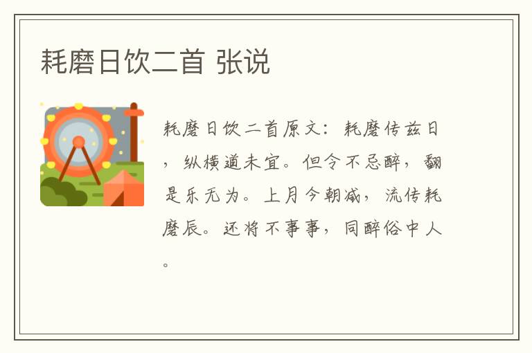 耗磨日饮二首 张说
