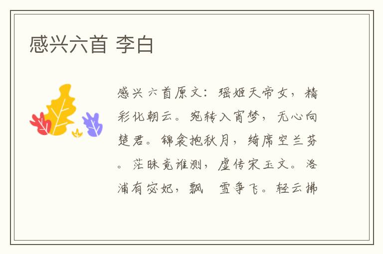 感兴六首 李白