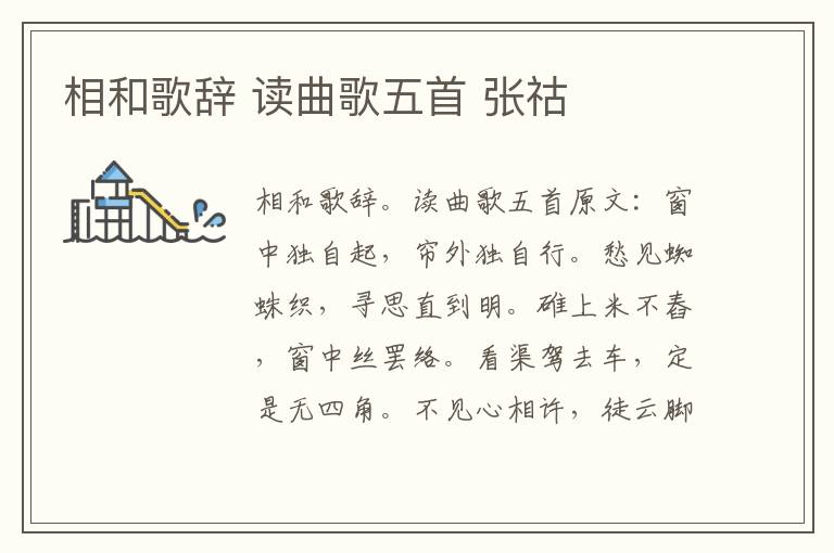 相和歌辞 读曲歌五首 张祜