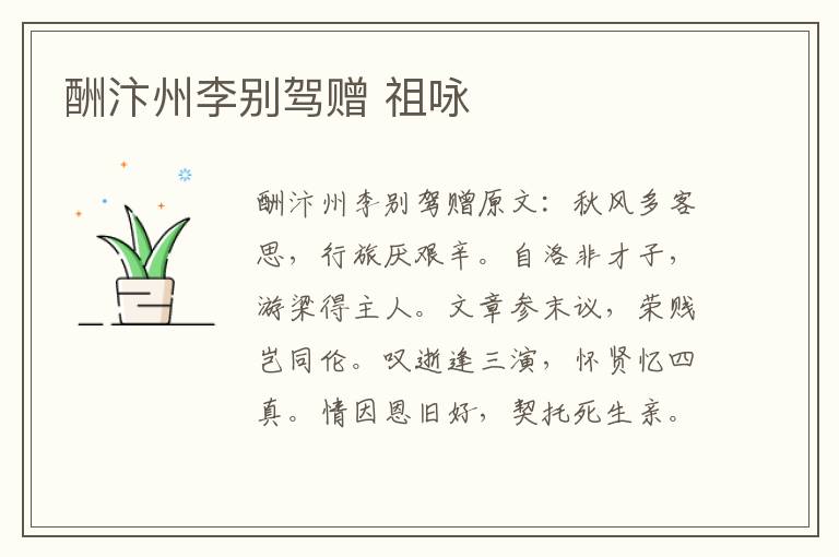 酬汴州李别驾赠 祖咏