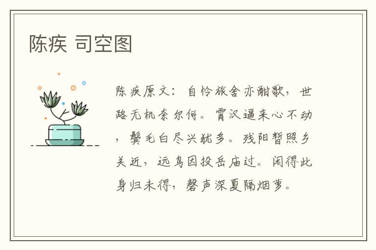 陈疾 司空图