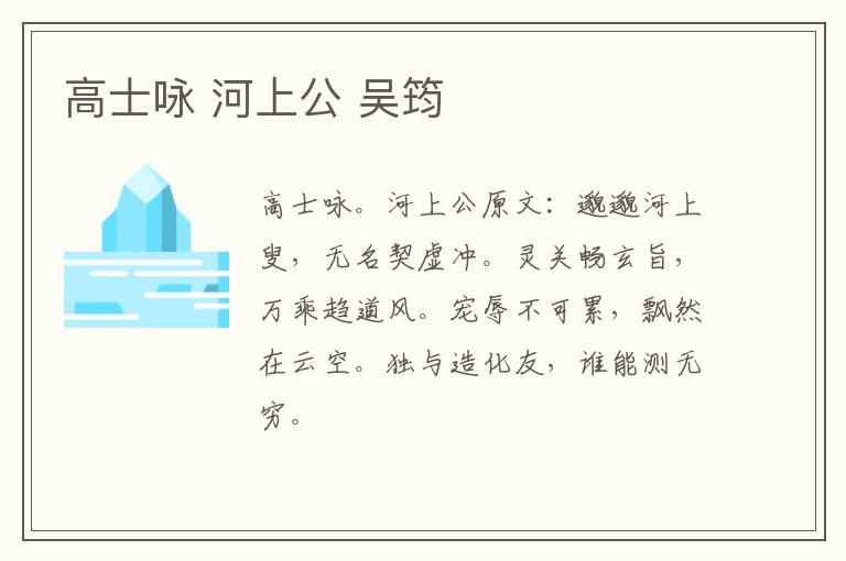 高士咏 河上公 吴筠