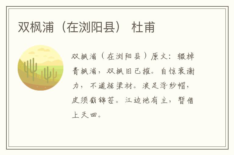 双枫浦（在浏阳县） 杜甫