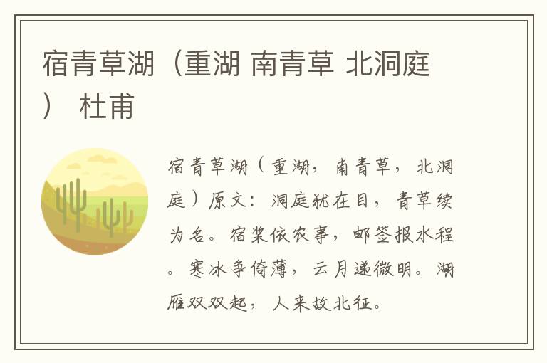 宿青草湖（重湖 南青草 北洞庭） 杜甫