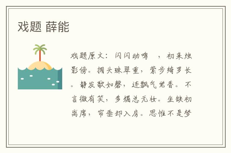 戏题 薛能