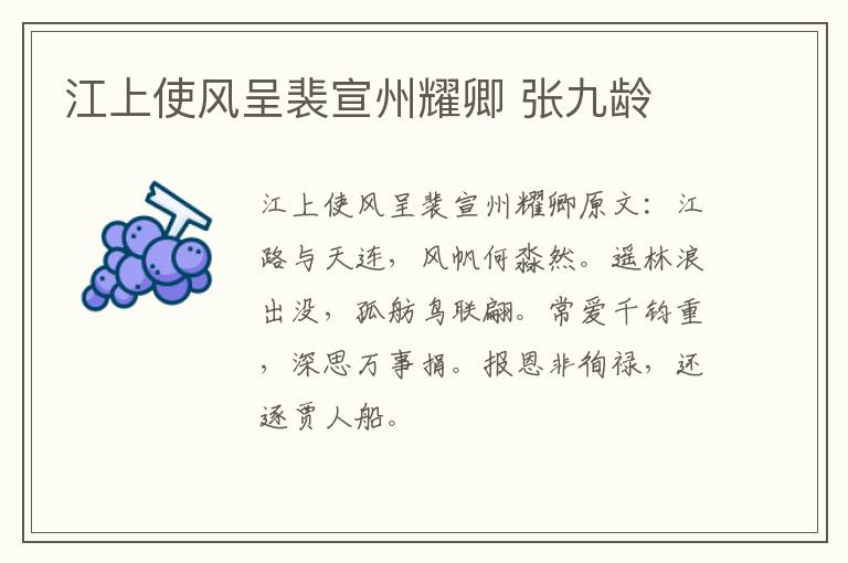 江上使风呈裴宣州耀卿 张九龄