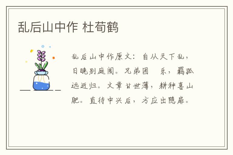 乱后山中作 杜荀鹤