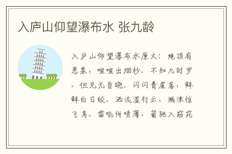 入庐山仰望瀑布水 张九龄