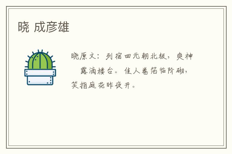 晓 成彦雄