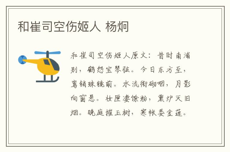和崔司空伤姬人 杨炯