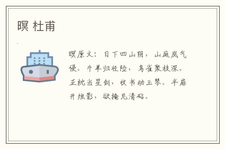 暝 杜甫