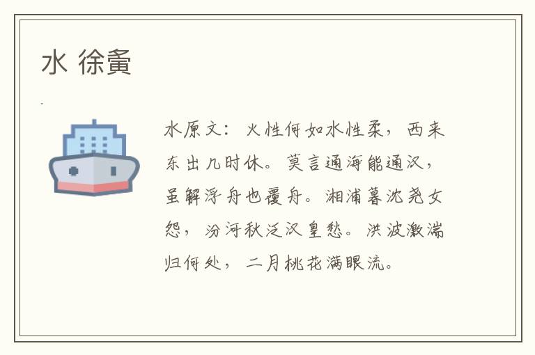 水 徐夤