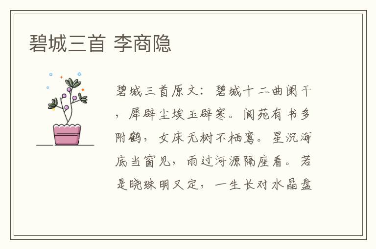碧城三首 李商隐
