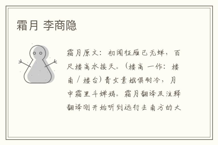 霜月 李商隐