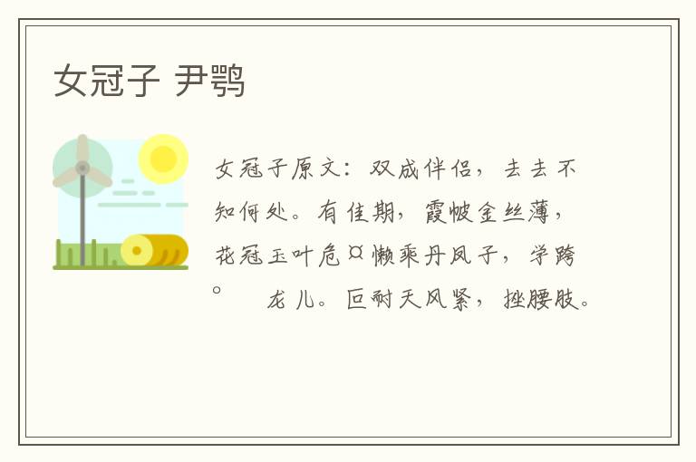 女冠子 尹鹗