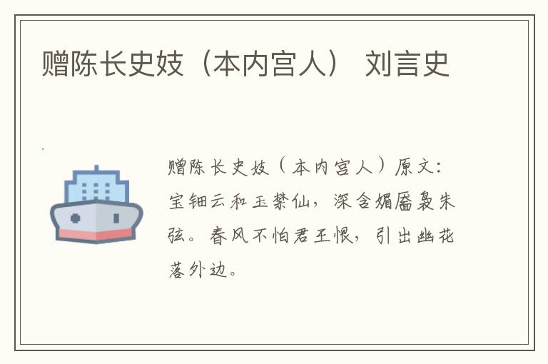 赠陈长史妓（本内宫人） 刘言史
